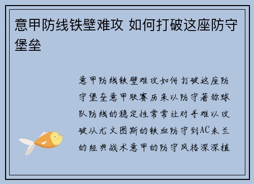 意甲防线铁壁难攻 如何打破这座防守堡垒 意甲防线铁壁难攻 如何打破这座防守堡垒